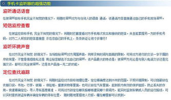 手機(jī)監(jiān)聽卡的真相 它真的能用嗎？