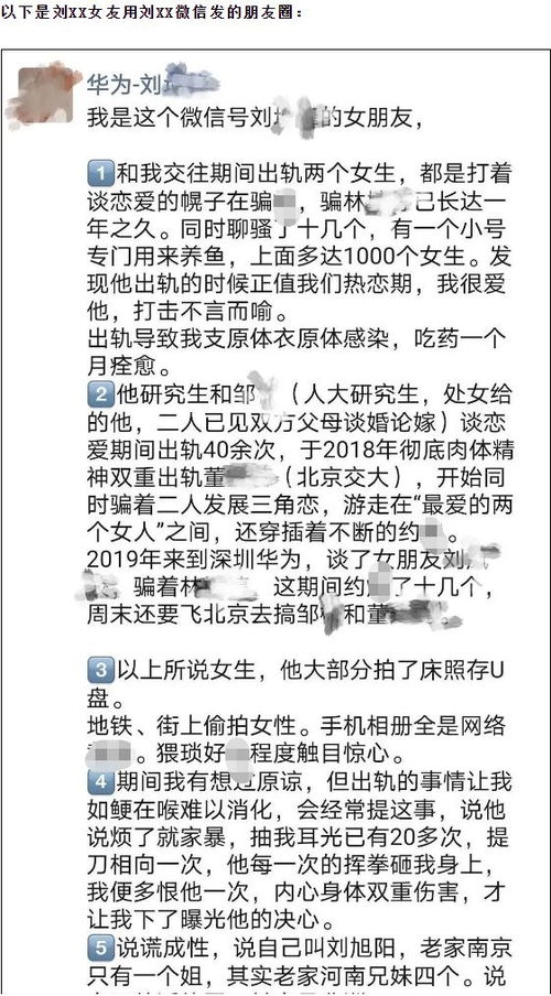 從某手機(jī)廠員工出軌事件看社交媒體中的情感控訴與隱私邊界