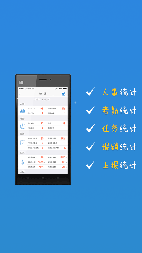 口袋辦公手機客戶端 便捷免費的考勤管理，保障知識產權服務