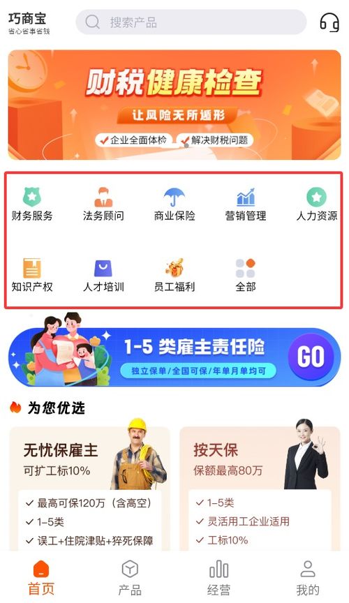 巧商寶 一站式知識產權服務平臺