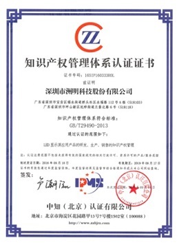 洲明集團(tuán) 以知識(shí)產(chǎn)權(quán)服務(wù)為引擎，驅(qū)動(dòng)LED顯示產(chǎn)業(yè)創(chuàng)新發(fā)展